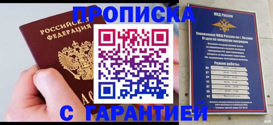 прописка 2026 в Козьмодемьянске